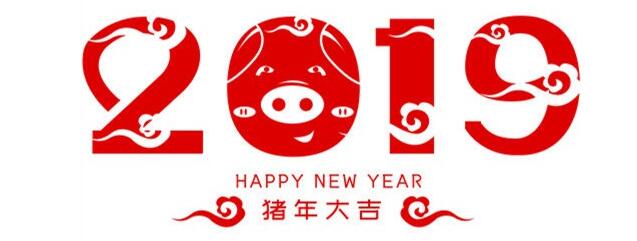 豬年新春
